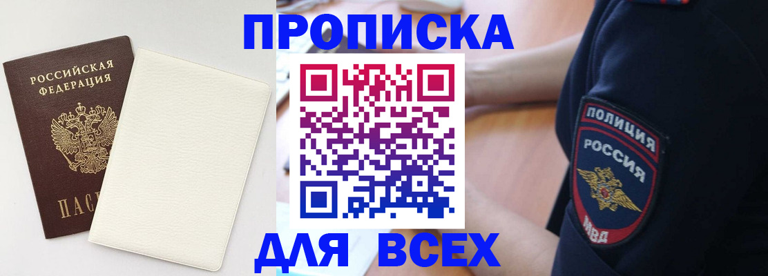 прописка штамп в Верещагино